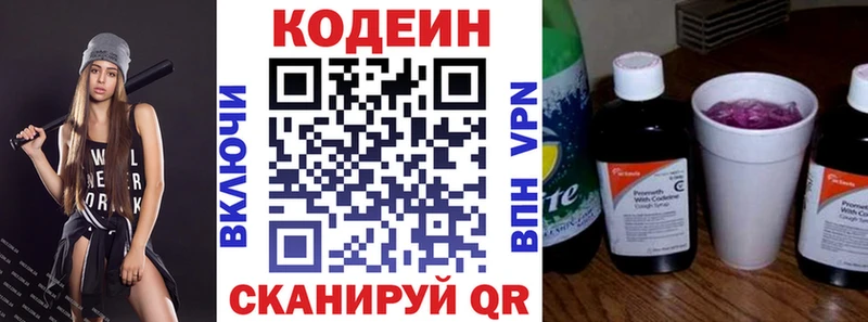 Кодеиновый сироп Lean напиток Lean (лин) Окуловка